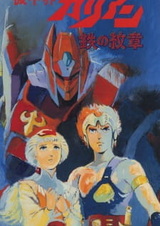 Галиент OVA