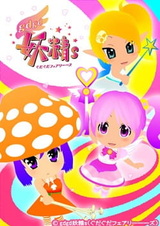 Маленькие феи 2