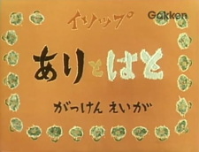 Муравей и Голубь (1959)