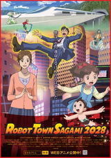 Город роботов в Сагами 2028