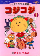 Кодзи-Кодзи