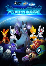 Sai Er Hao Season 3: Guangming De Jiushu