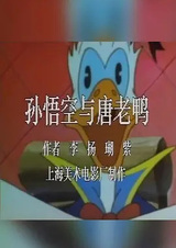 Sun Wukong Yu Tang Lao Ya