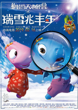 Can Wa Yu Tianchi Guaishou: Ruixue Zhao Fengnian