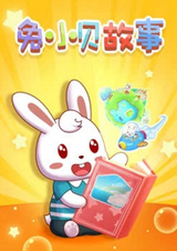 Tu Xiao Bei Gushi