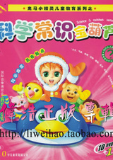Gui Ma Xiao Jingling: Kexue Changshi Bao Hulu