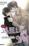 Partner-ui Yeong-yeog