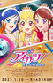 Aikatsu! 10th Story: Mirai e no Starway (2023)