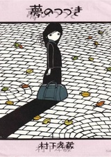 Yume no Tsuzuki