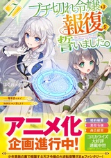 Buchigire Reijou wa Houfuku wo Chikaimashita. Madousho no Chikara de Sokoku wo Tatakitsubushimasu