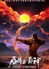 Hou Yi: Jian Shen
