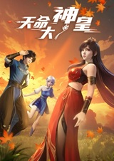 Tianming Dashen Huang