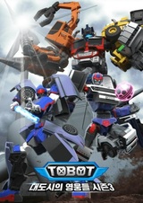 Tobot: Daedosiui Yeongungdeul Season 3