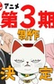 Dandadan 3rd Season