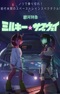 Ginga Tokkyuu Milky☆Subway Movie
