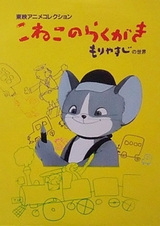 Каракули котёнка