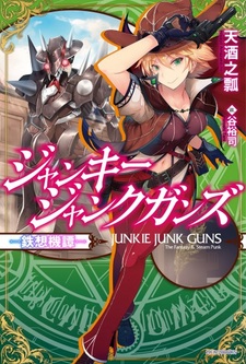 Junkie Junk Guns