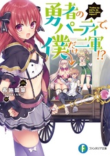 Yuusha no Party de, Boku dake Nigun!?