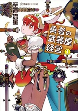 Yuusha no Buki-ya Keiei