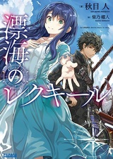 Hyoukai no Leqkel