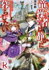 Ryuusousha wa Shizuka ni Kurashitai