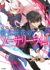 Hensou Shinwagun: Kenpuu Zanka no Sorcery Rhymes