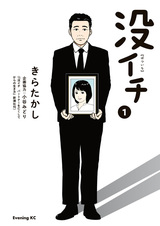 Botsuichi