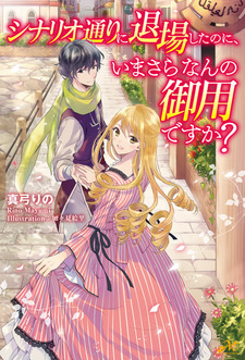 Scenario-doori ni Taijou shita noni, Imasara Nan no Goyou desu ka?