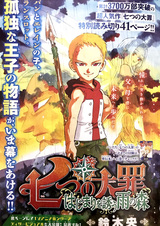 Nanatsu no Taizai: Hajimari wo Sasou Ame no Mori