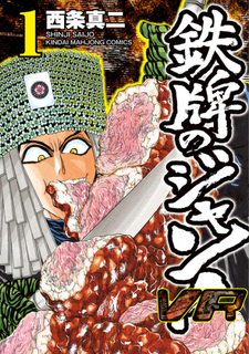 Tetsuhai no Jan! VR