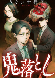 Oni Otoshi