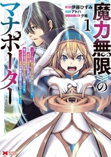 "Maryoku Mugen" no Mana Porter: Party no Maryoku wo Subete Kyoukyuu shiteita noni, Yuusha ni Tsuihou saremashita. Maryoku Busoku de Seiken ga Tsukaenai to Asettemo, Member Zenin ga Yuusha wo Mikagitta node Mou Osoi