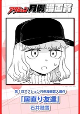 Inaori Tomodachi