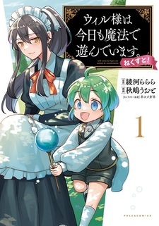 Will-sama wa Kyou mo Mahou de Asondeimasu. Next!
