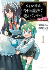 Will-sama wa Kyou mo Mahou de Asondeimasu. Next!