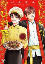 Tonari no Kyuutei Ryourinin
