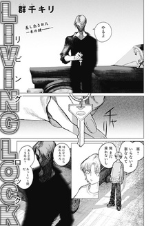 Living Lock
