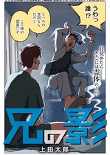 Ani no Kage
