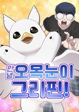 Hello, Griffin the Fluffy Bird!