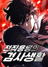 The Former Mercenary's Life as a Prosecutor