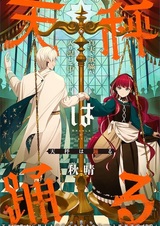 Tenbin wa Odoru