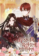 When a K-Eldest Daughter Gets Reincarnated Into a Parenting Story