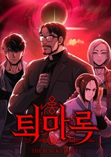 Chronicles of Exorcism: World Arc