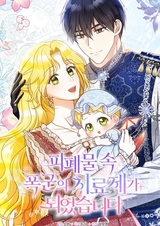 I Became the Tyrant's Cure in a Tragedy Novel