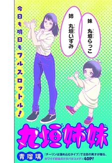 Marugaki Shimai