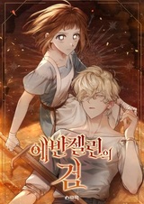 Evangeline's Sword