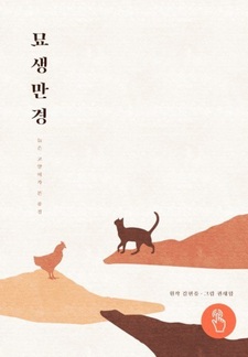 A Cat's Tale