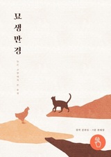 A Cat's Tale