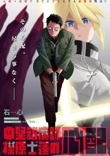 Chuuken Exorcist Erihara Shiren no Shinpai