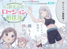 Nurudenohana Koukou Lotion Sumou-bu